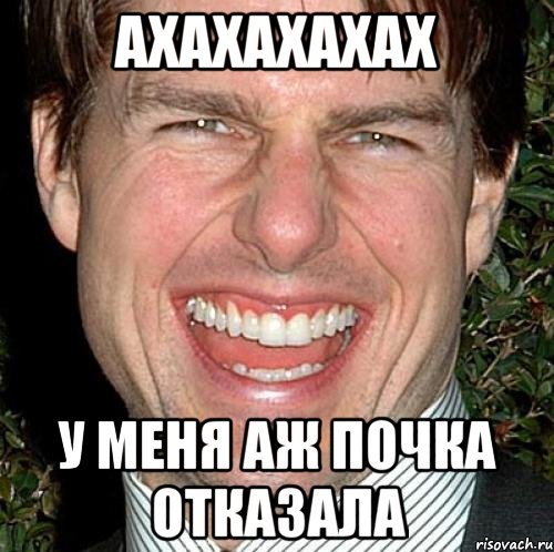 Ахахахахах Мем