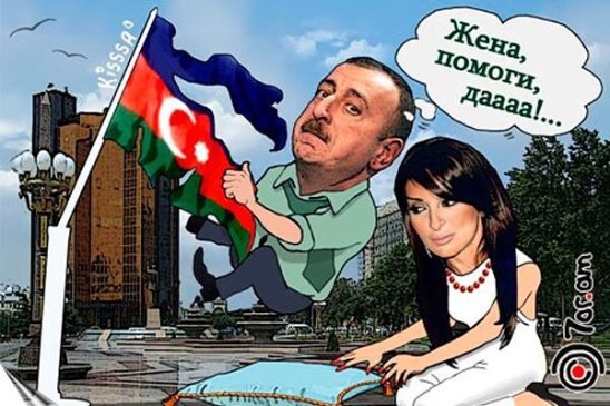 Карикатуры на азербайджанцев