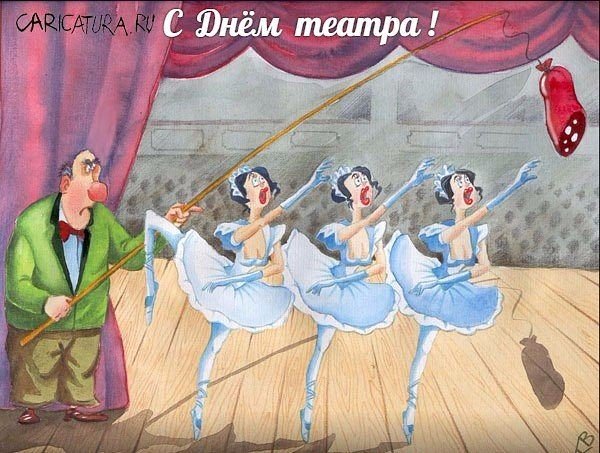 Театр карикатура