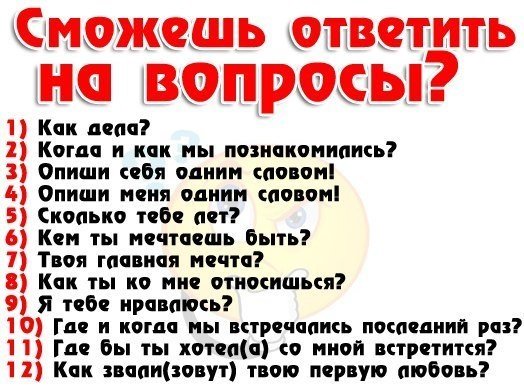 Вопросы для друзей