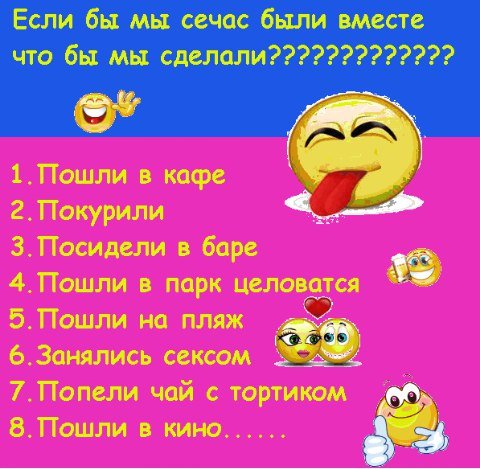 Вопросы для друзей