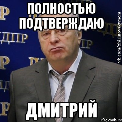 Дмитрий Мем