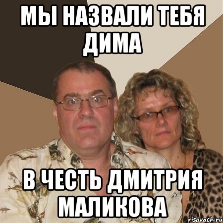 Анекдоты про Диму смешные
