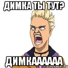 Смешные надписи про Диму