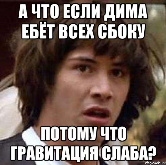 Имя Дима