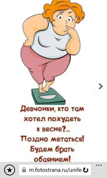 Юмор про похудение