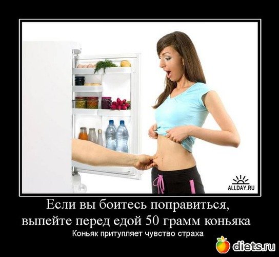 Юмор про похудение