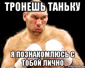 Мемы про таньку