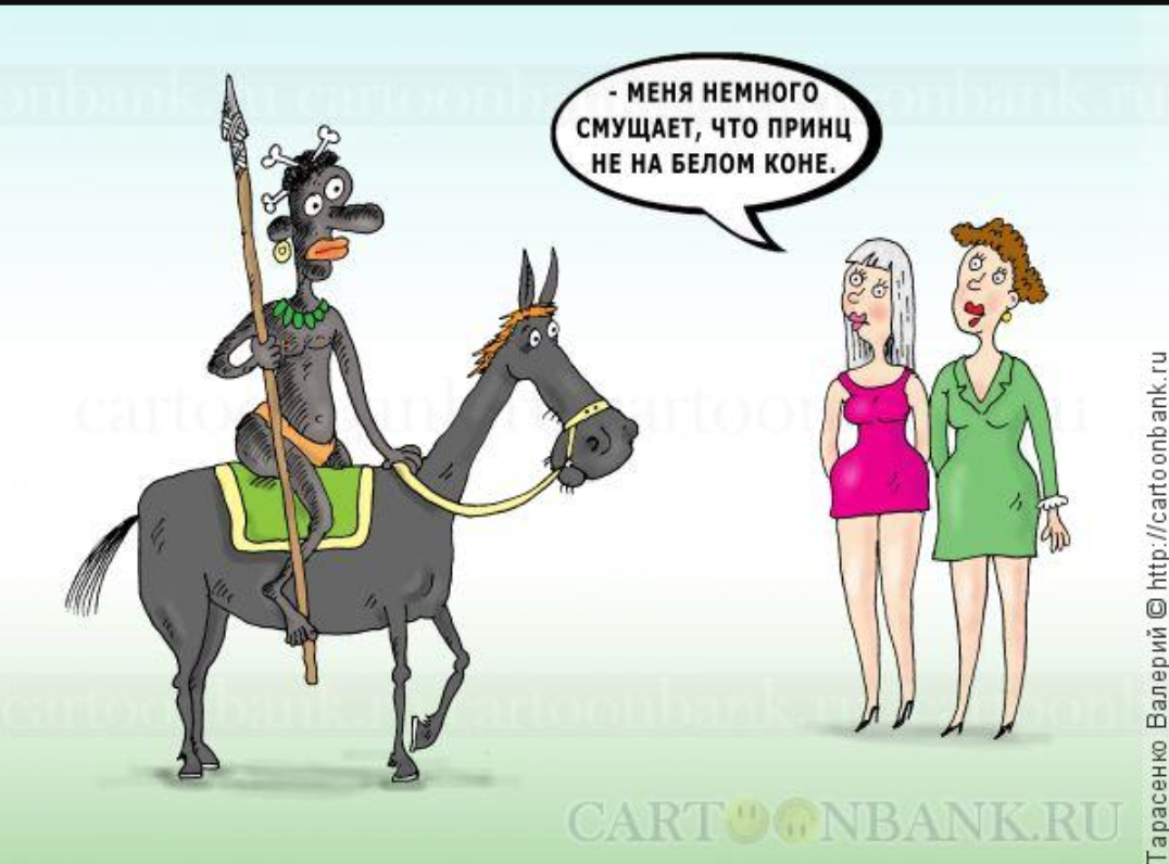 Принц на лошади смешные. Конь карикатура. Принц смешные картинки. Карикатура на белом коне.