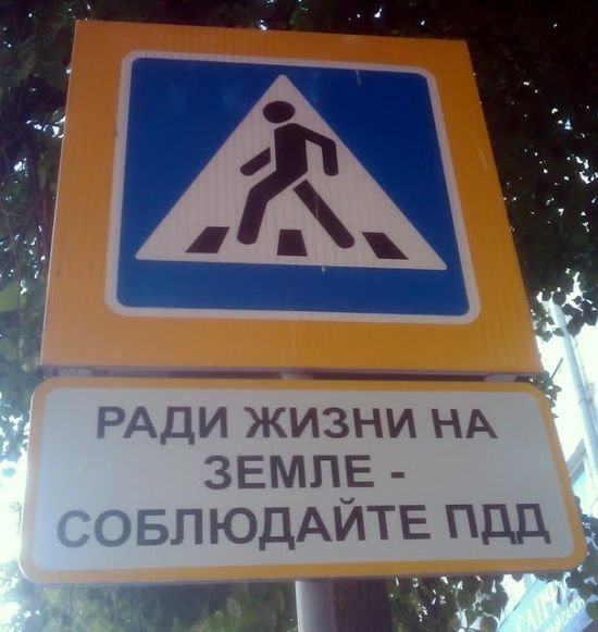 Ради жизни на земле соблюдайте ПДД
