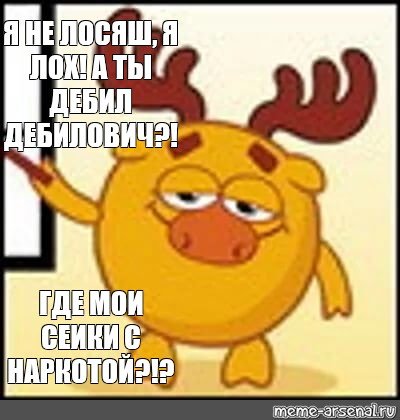 Смешной Лосяш