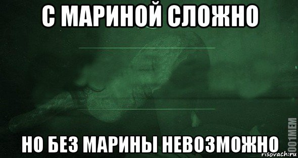 Шутки про Марину смешные