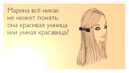 Смешные высказывания про Марину