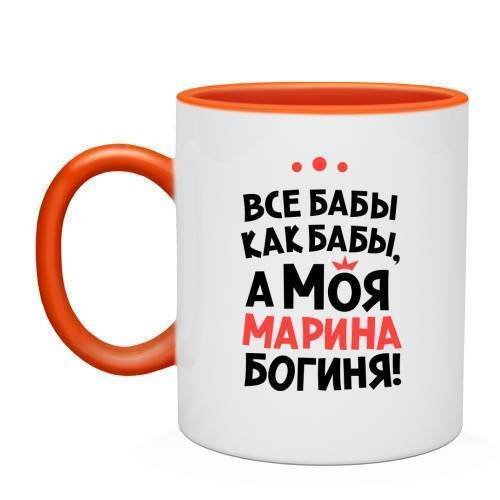 Марина надпись