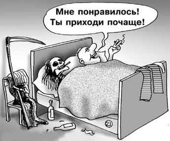 Веселая смерть с косой