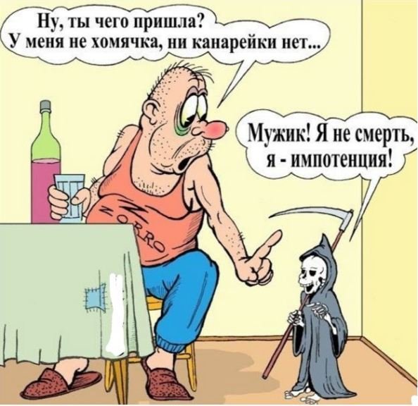 Грустная смерть с косой