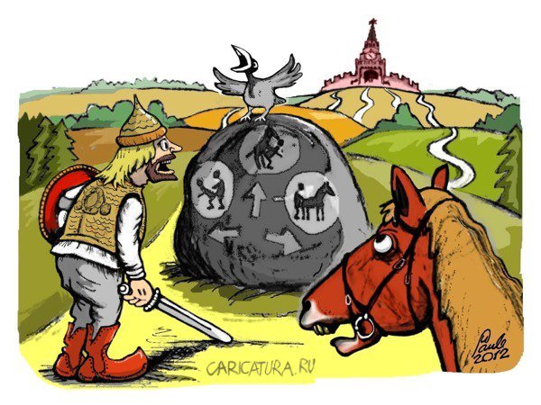 Илья Муромец на распутье