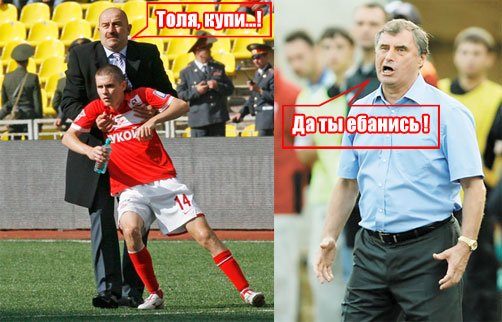 Спартак приколы