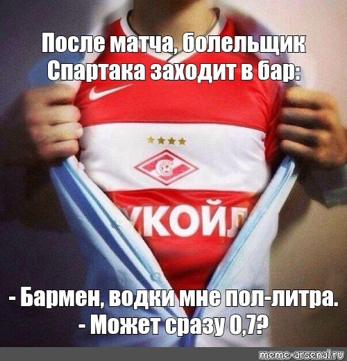 Мемы про Спартак