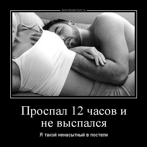 Выспался прикол