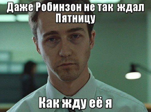 Когда не выспался