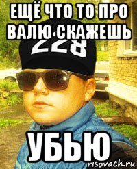 Шутки с именем Валя