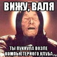 Картинки Про Валю