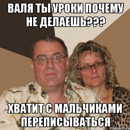Валя Мем