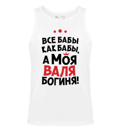Валя прикол