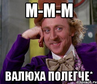 Валя прикол