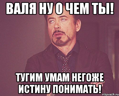 Валька Мем