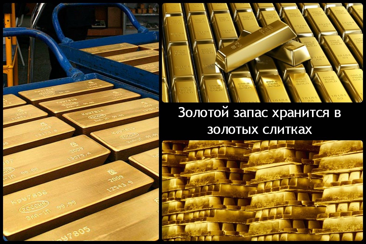 Государственный золотой запас