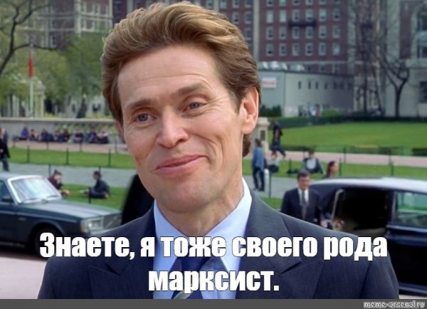 Уильям Дефо своего рода