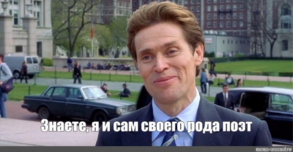 Я И сам своего Ода ученый