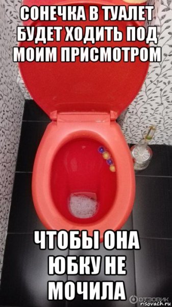 Мемы про туалет