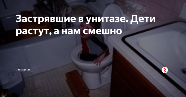 Девочка на унитазе
