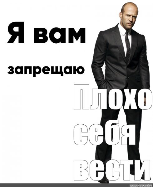Джейсон Стэтхэм ест