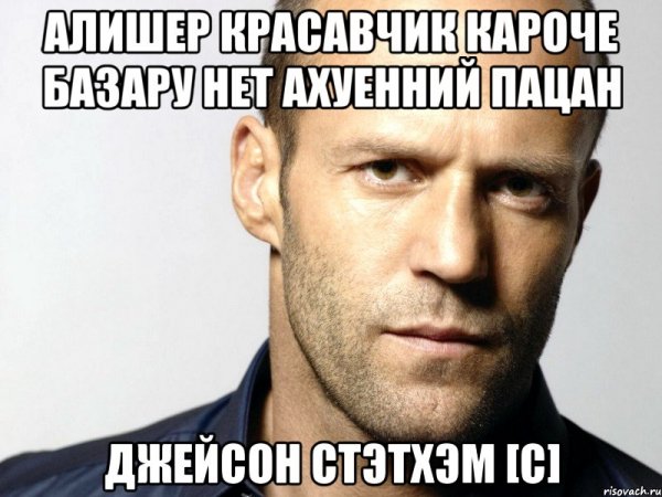 Джейсон Стэтхэм красава