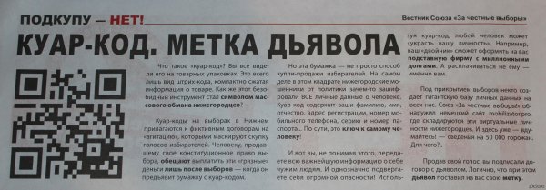 QR код 666