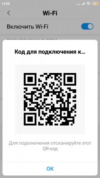 Сканирование QR код вай фай