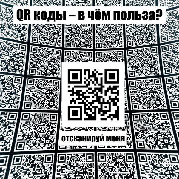 QR код
