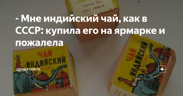 Древний индийский чай