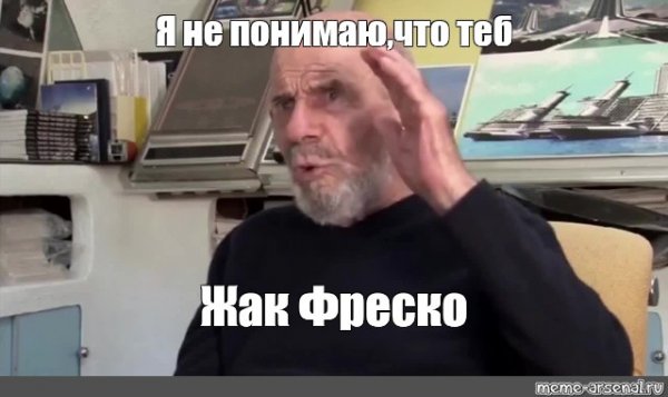 Ладно Жак Фреско