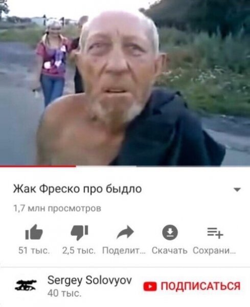 Жак Фреско Мем
