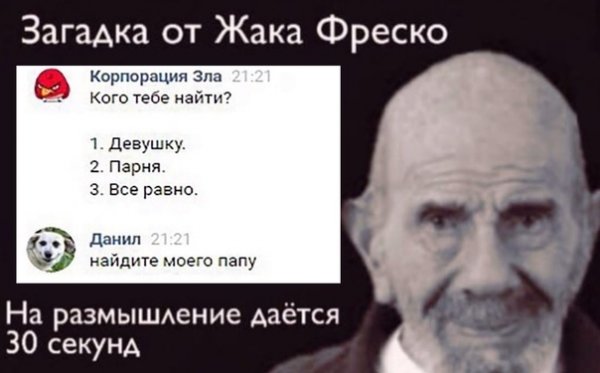 Загадка от Жака Фреско