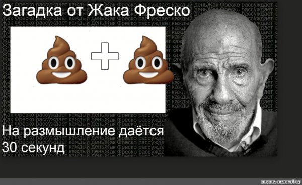 Жак Фреско злой