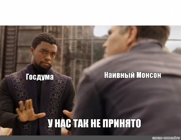 У нас так не принято