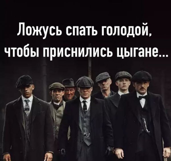 Острые козырьки Мем