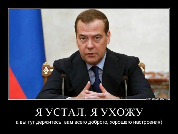 Заявление я устал я ухожу