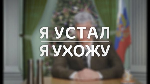 Я устал я ухожу фото